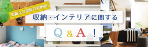 アイリス収納インテリアドットコムへ